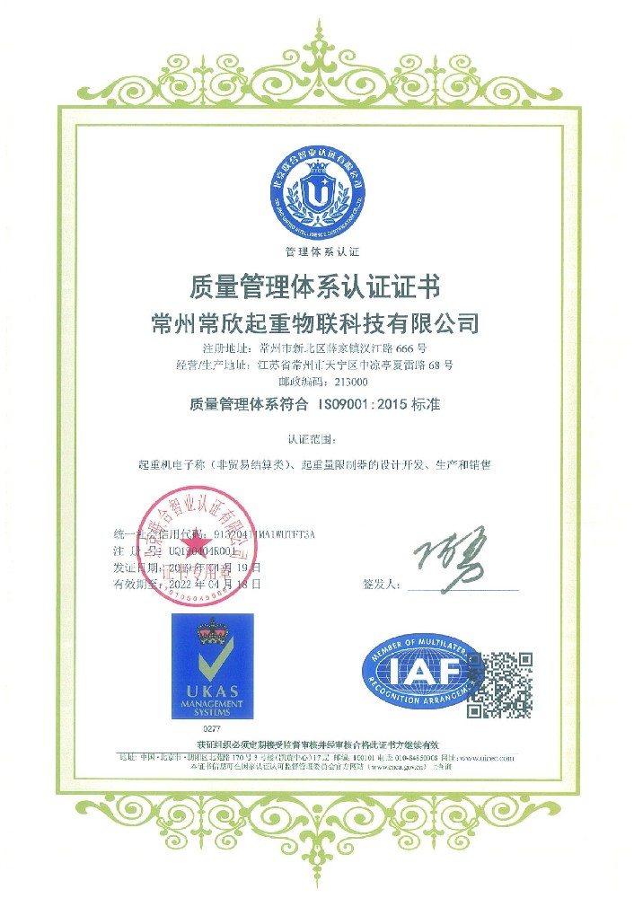 ISO9001質(zhì)量管理體系認(rèn)證（常欣物聯(lián)）